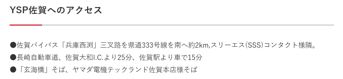 YSP佐賀の補足地図