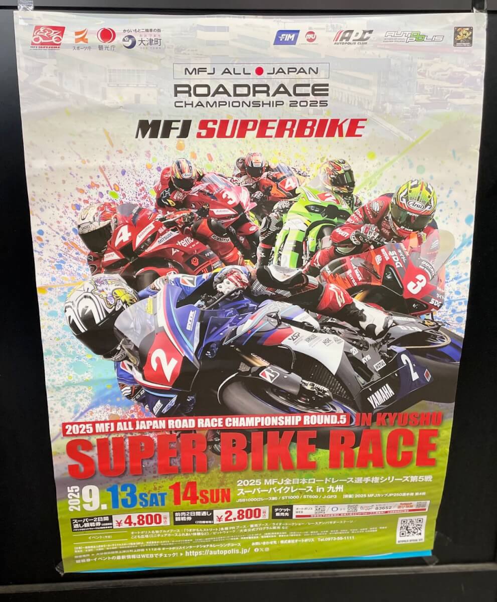 ９月１４日（日）全日本ロードレースの応援ツーリングに行きます(^^)/